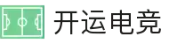 开运电竞- 赛事在呼唤,智胜在手心
